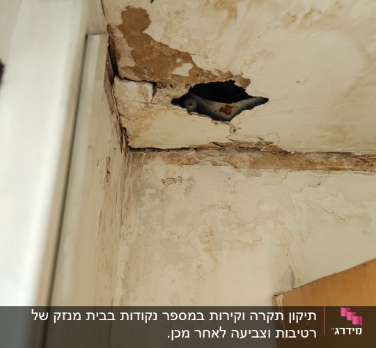 תקרה מתקלפת עם חור וכתמי רטיבות
